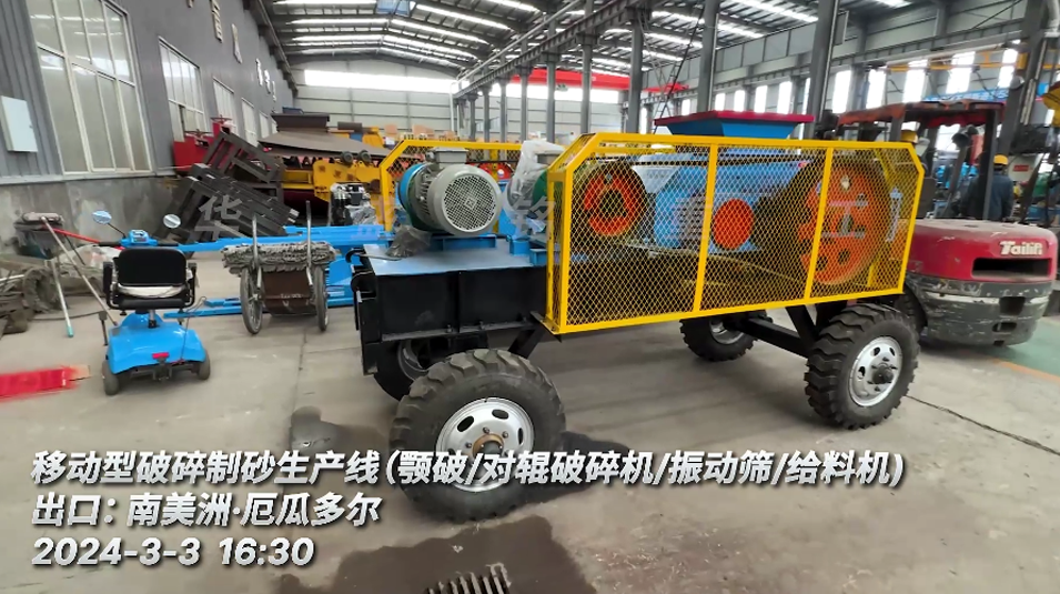 移動(dòng)對輥破碎機(jī)