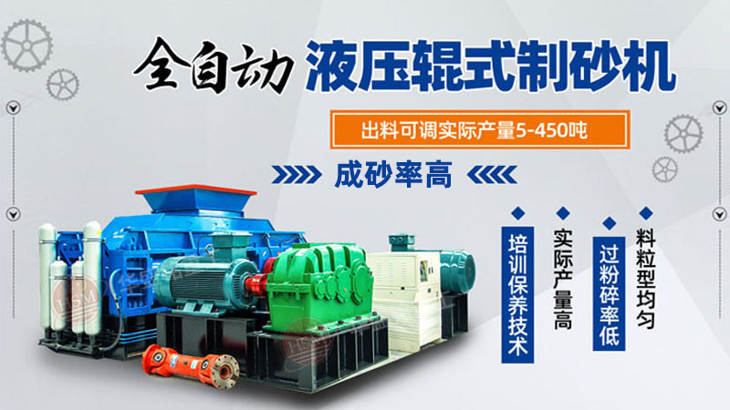 如何運用對輥式制砂機提高砂石質量?砂石設備選對了嗎？