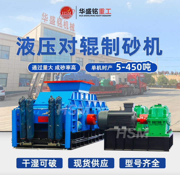  對輥制砂機(jī)生產(chǎn)廠家