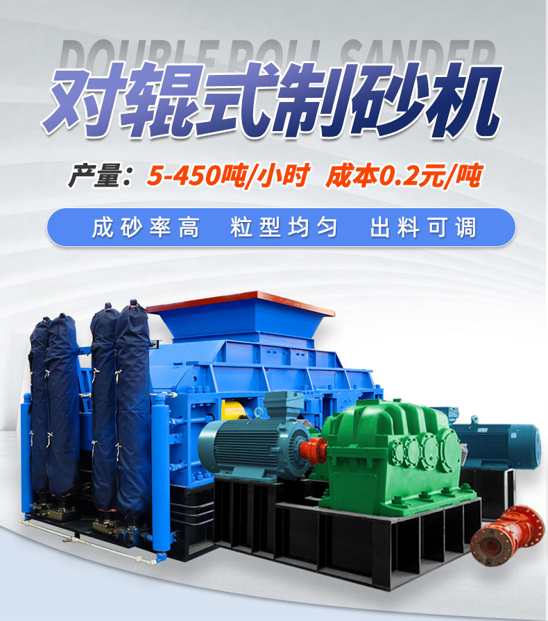 玄武巖、白云石為什么親睞與華盛銘大型對輥制砂機？