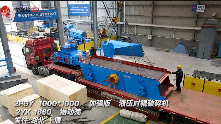 液壓對輥制砂機(jī) 1