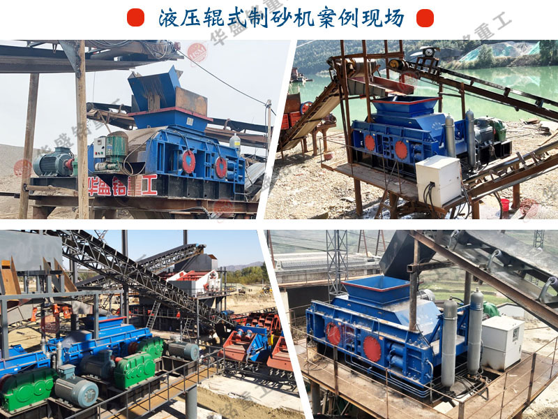 液壓對輥制砂機廠家 318