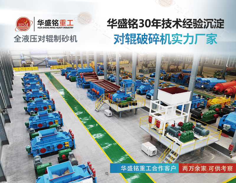 銅礦石破碎機(jī)對(duì)輥制砂機(jī)破碎銅礦無(wú)憂成品細(xì)碎，多破少磨