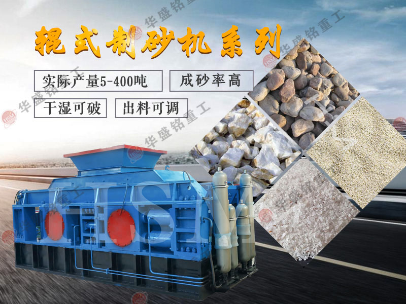 對輥破碎機如何？石子對輥破碎機維護成本高嗎？